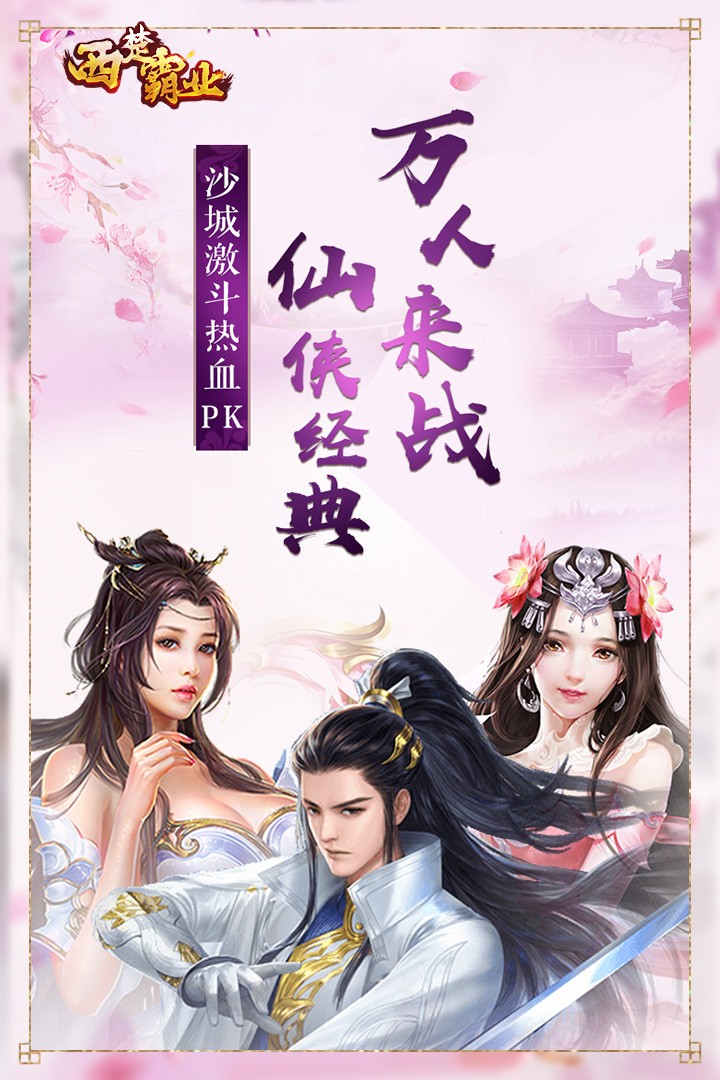 西楚霸業(yè) 果盤版