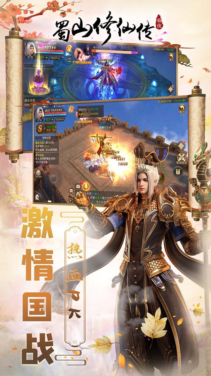 蜀山修仙傳 果盤版