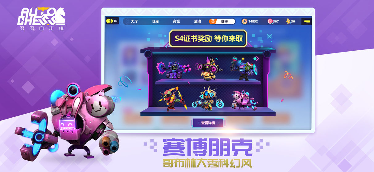 多多自走棋 正式服