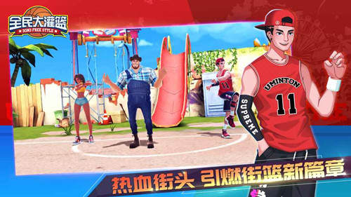 全民大灌籃 官方版