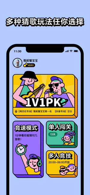 猜歌星球 安卓版
