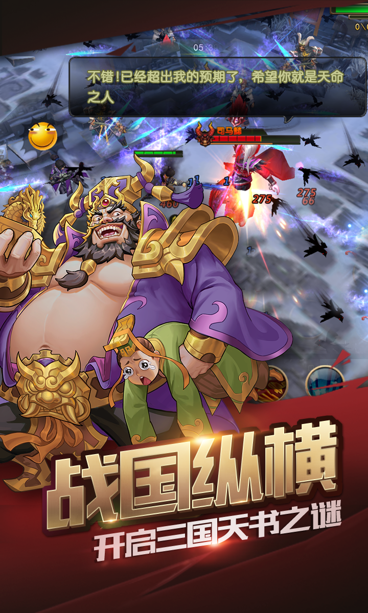 醉計三國 果盤版