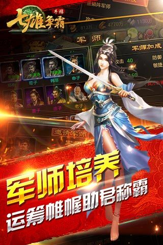 七雄爭霸 官方版