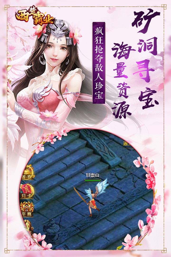 西楚霸業(yè) 果盤版