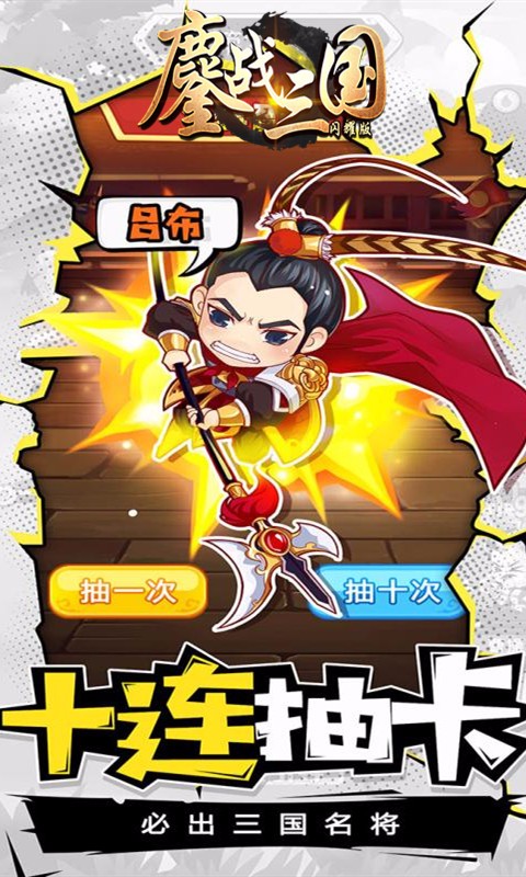 鏖战三国BT闪耀版 果盘版