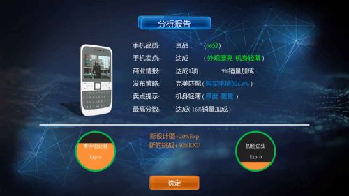 手機(jī)帝國 滿分員工版