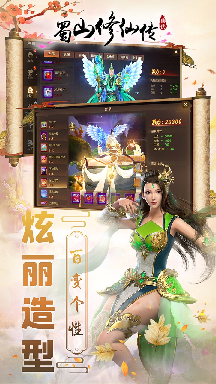 蜀山修仙傳 果盤版