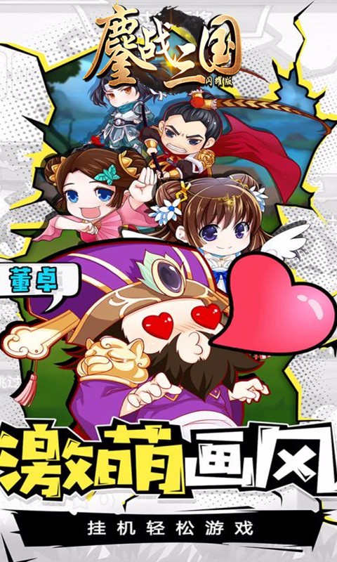 鏖战三国BT闪耀版 果盘版