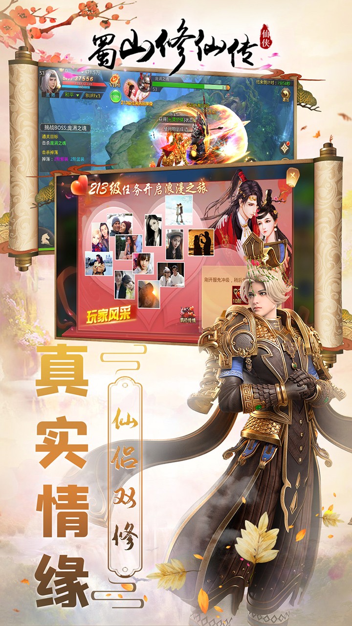 蜀山修仙傳 果盤版