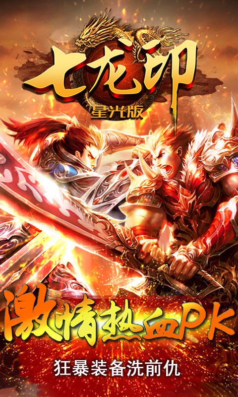 七龍印BT星光版 果盤版