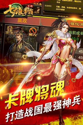七雄爭霸 無限元寶版