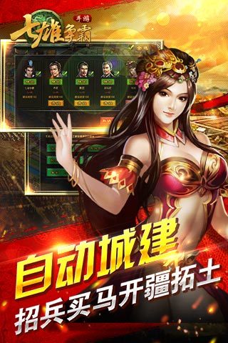七雄爭霸 無限元寶版