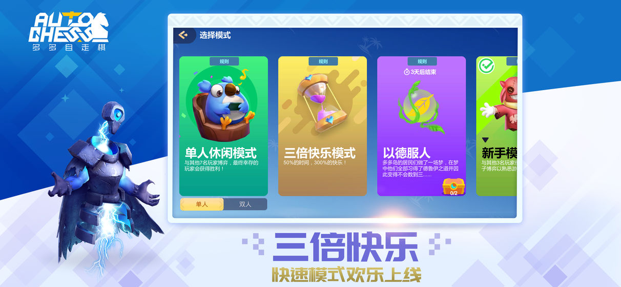 多多自走棋 龍淵版
