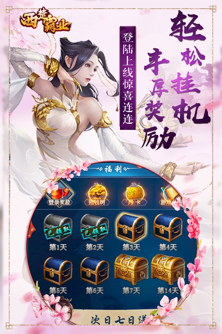 西楚霸業(yè) 果盤版