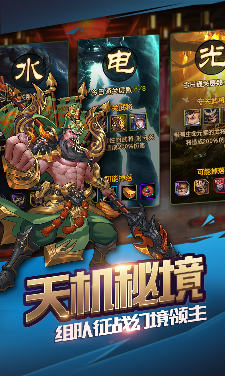 醉計三國 果盤版