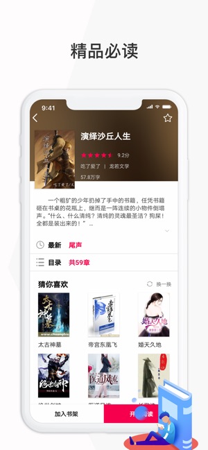 花生讀書