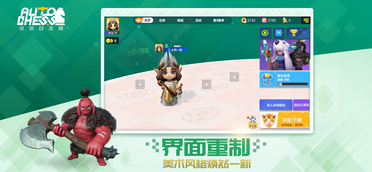 多多自走棋 龍淵版