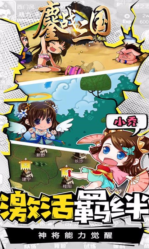 鏖战三国BT闪耀版 果盘版