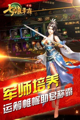 七雄爭霸 無限元寶版