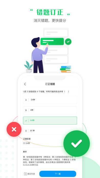 一起中學(xué) 學(xué)生版