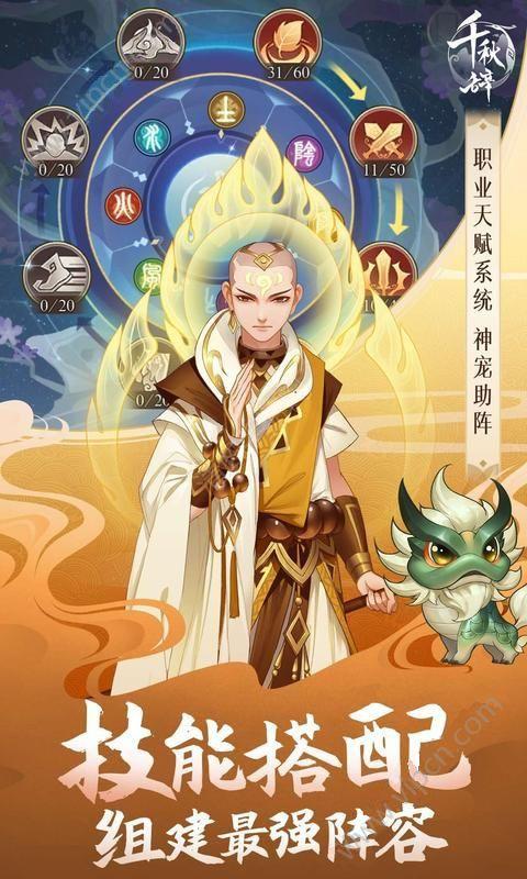 千秋辭 最新版