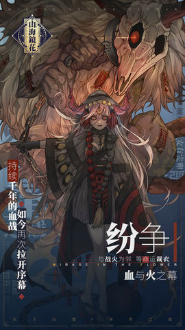 山海鏡花 無限抽卡版