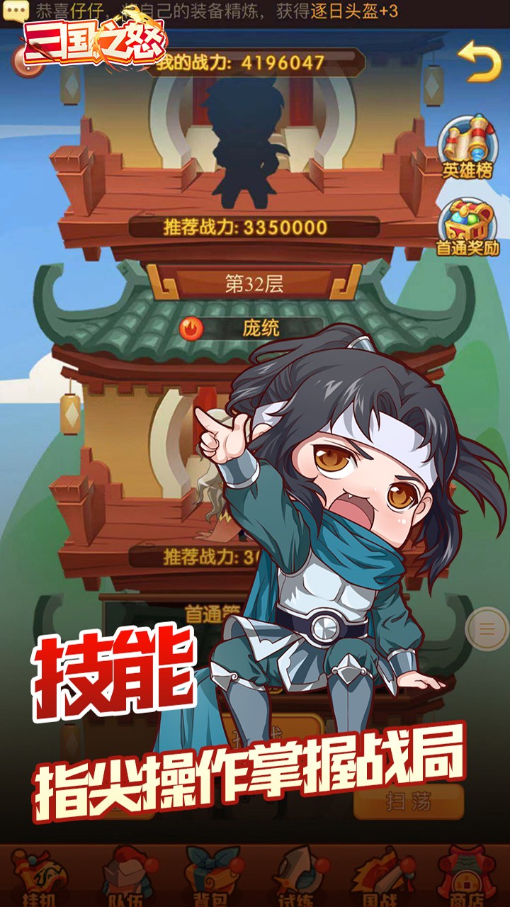三國之怒 果盤版