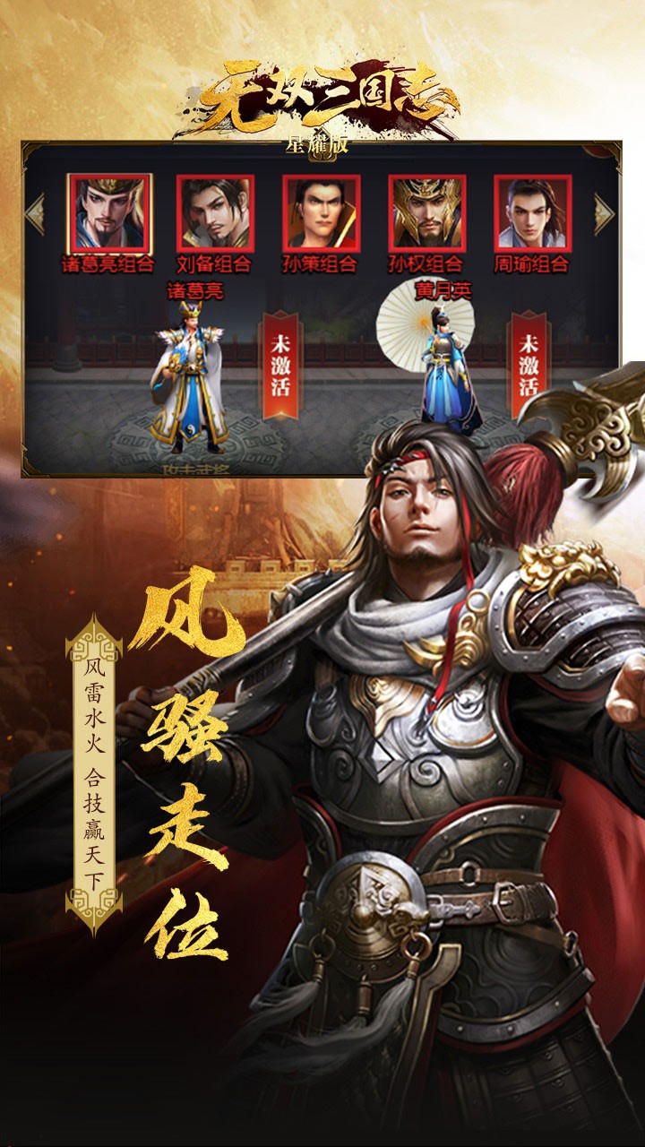 無雙三國志星耀版 果盤版