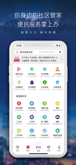 智慧長沙