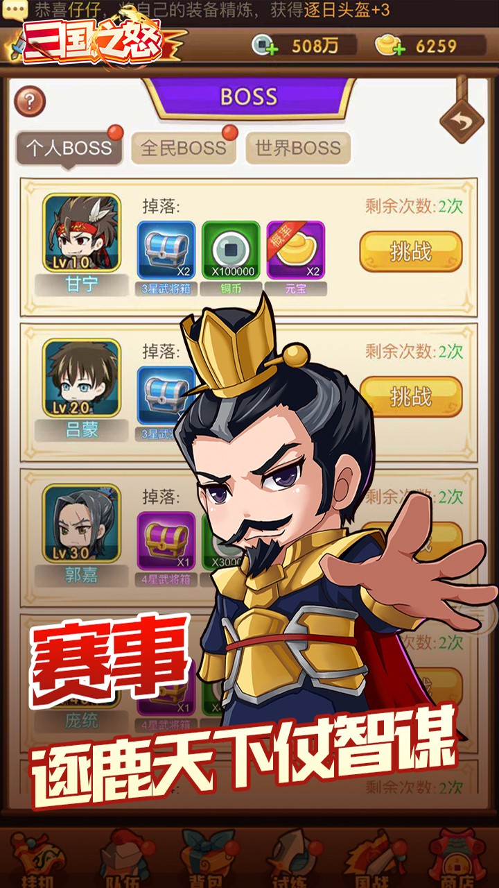 三國之怒 果盤版
