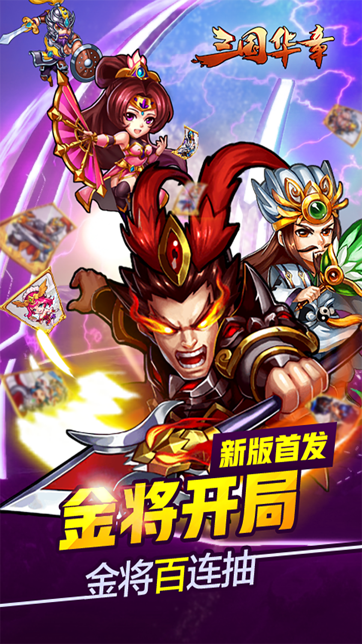 三國(guó)華章BT超V版 果盤版