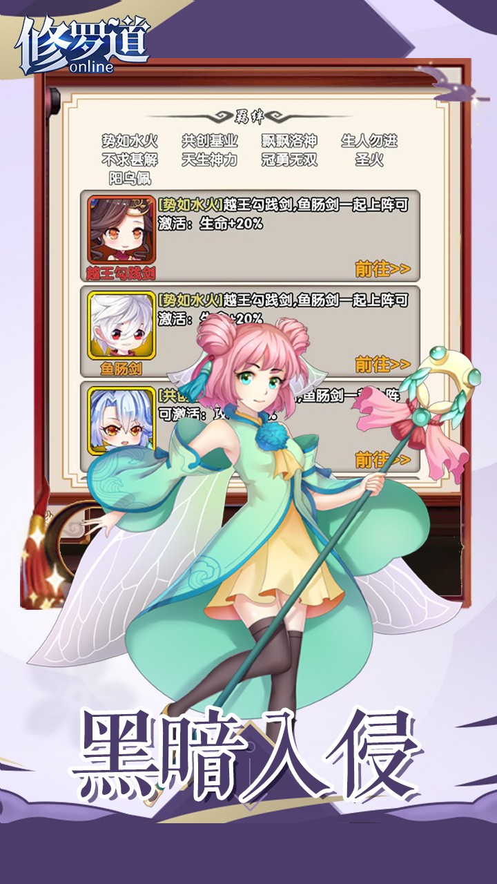 修羅道Online果盤版