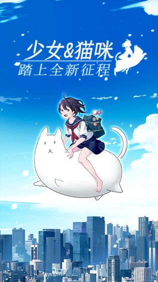 我騎著貓咪飛