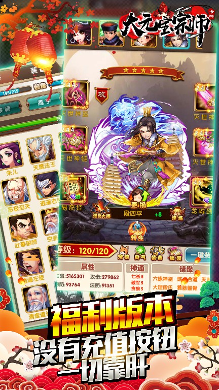 大元寶宗師 185BT版