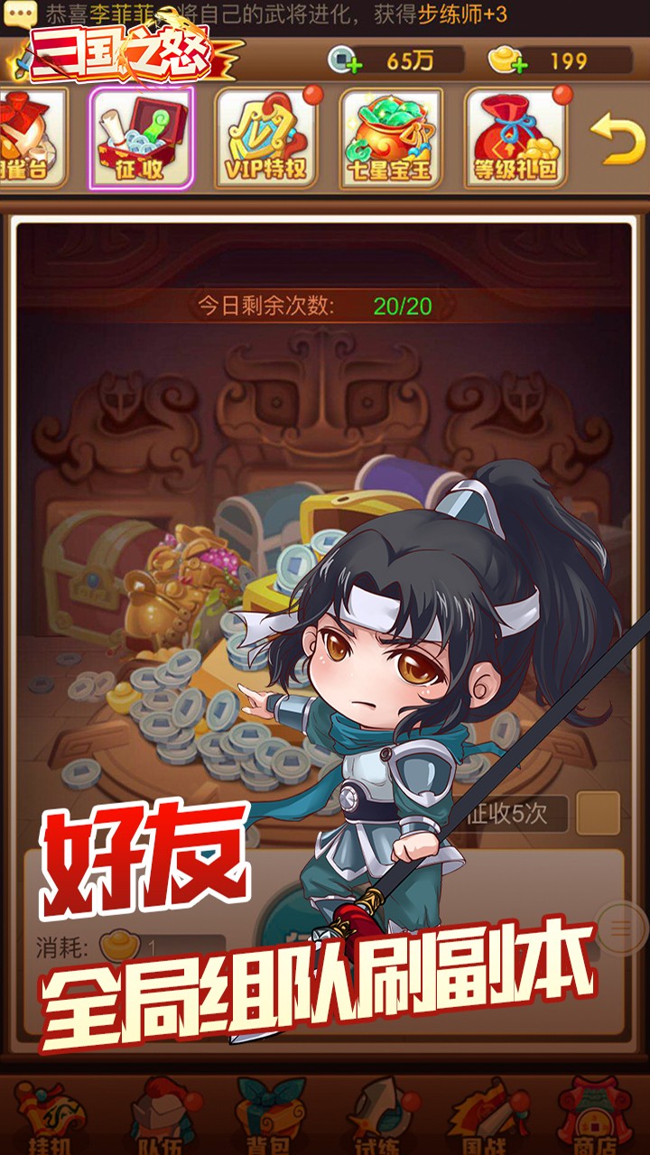 三國之怒 果盤版