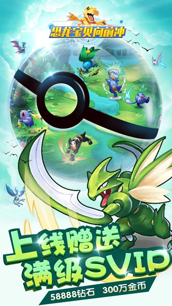 恐龍寶貝向前沖BTGM版 果盤版