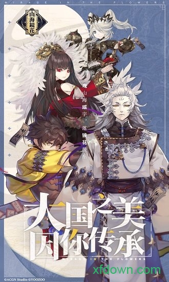 山海鏡花 全SSR解鎖版