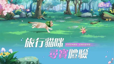 喵與筑 無限金幣版