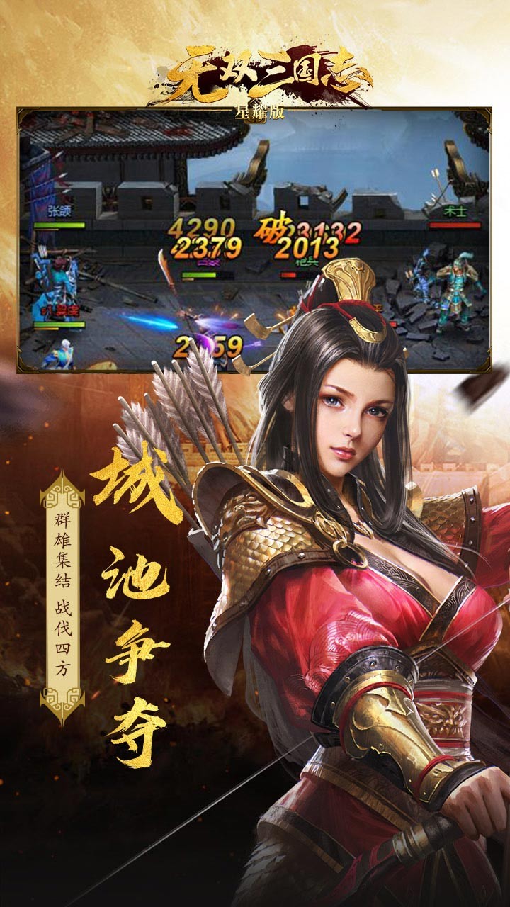 無雙三國志星耀版 果盤版