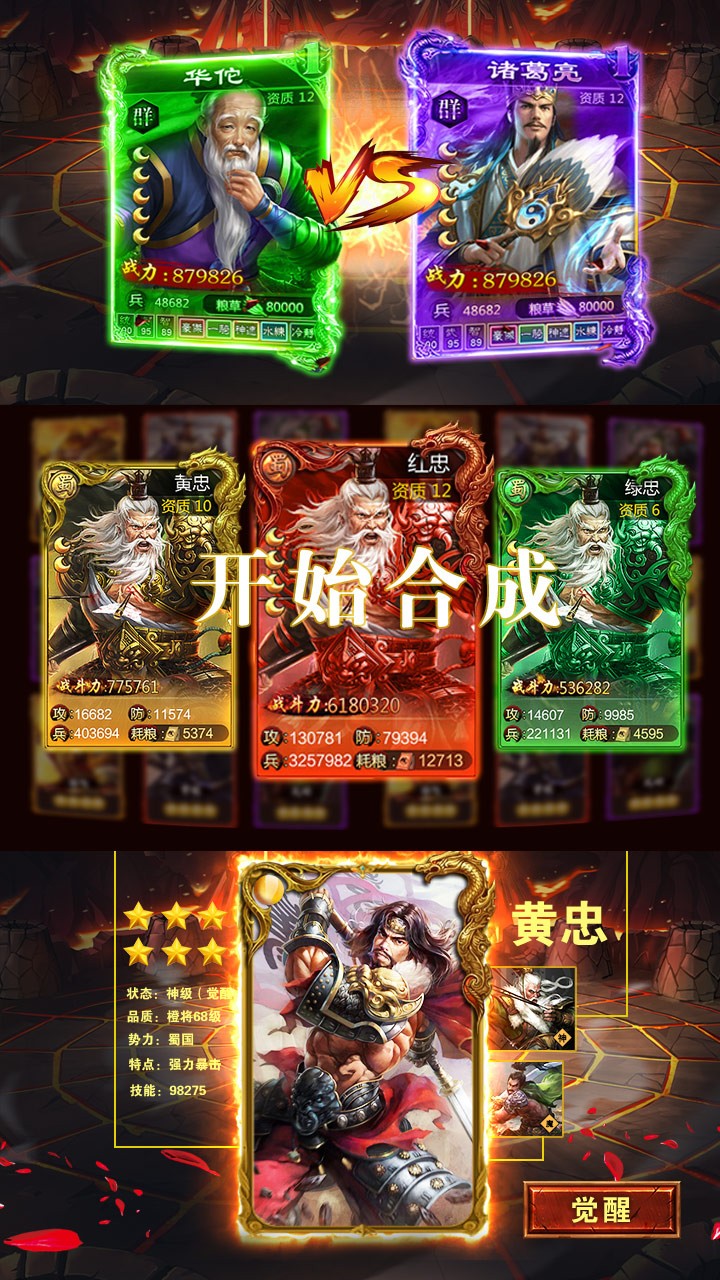 御劍三國BT華佗版 果盤版