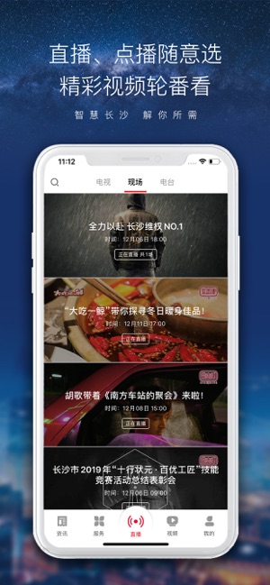 智慧長沙