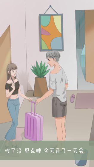 我和我的二十個渣男男友3
