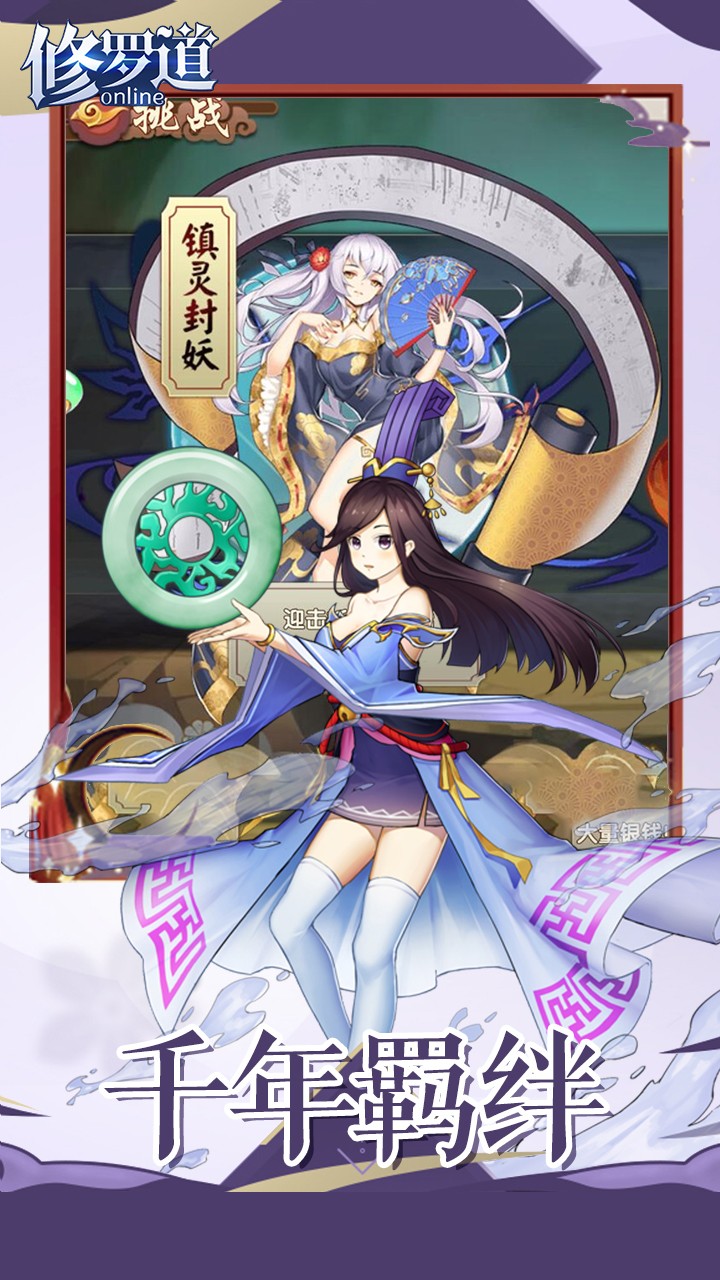 修羅道Online果盤版