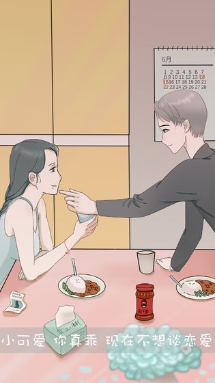 我和我的二十個渣男男友3