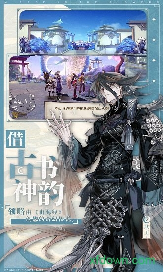 山海鏡花 全SSR解鎖版