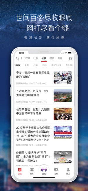 智慧長沙