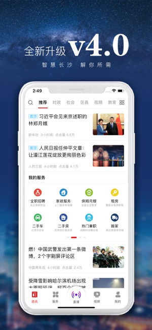智慧長沙