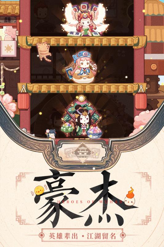 爆炒江湖 最新版