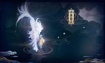 山海鏡花 最新版