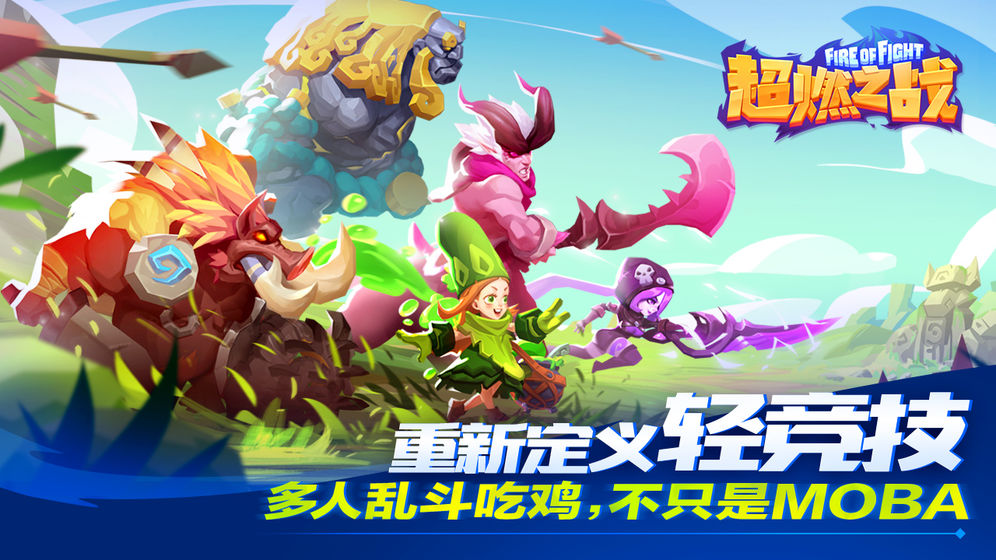 超燃之战 官方版